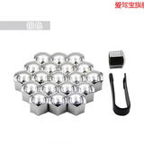 爱驾宝汽车轮毂螺丝帽彩色螺帽保护盖轮胎改装通用塑料套防锈防尘帽配件 电镀银(20粒)拍下备注车型