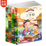 名著国学启蒙套装彩绘注音版：三字经+弟子规+千字文+百家姓全4册