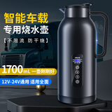 秘密盒子1.7L车载烧水壶12v24v汽车货车通用智能大容量车用热水壶电加热