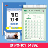 【抖音同款】书行 每日打卡练字帖儿童汉字拼音每日30字田字格小学生笔顺偏旁控笔硬笔练字本幼儿描红本 数字0-101 每日打卡练字帖