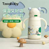 taoqibaby婴儿保温杯儿童学饮杯宝宝鸭嘴水杯外出吸管防漏婴儿杯6个月以上 米乳白-380ml【吸嘴】