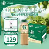 星巴克（Starbucks）星选 芝士奶香拿铁270ml*15瓶 即饮咖啡饮料(新老包装随机发)