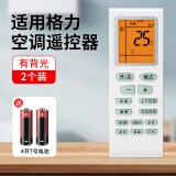 塔菲克适用格力空调遥控器万能空调遥控器YBOF2 YADOF YAPOF YAPOF3挂机立式柜机中央风管机遥控板全通用 适用格力空调【背光款】2个装带电池