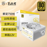 大水牛（BUBALUS）额定750W BX750白色台式电脑电源（80PLUS金牌认证/支持4070显卡/宽幅/扁平线材/温控） 