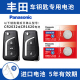 松下（Panasonic）CR2032丰田凯美瑞卡罗拉皇冠锐志汉兰达雷凌rav4荣放霸道汽车钥匙电池CR2016 看车钥匙图片选择CR1620 两粒套装