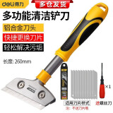 得力（deli） 铝合金清洁铲刀开荒保洁工具玻璃胶美缝剂施工清缝刀刮污刀瓷砖刮刀除胶铲子刮胶神器 260mm重型铝合金清洁铲刀DL359260Z