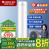 格力（GREE）空气能热水器家用200升变频超一级能效WiFi智控80℃杀菌高温洗水之逸SXTD200LCJW/E1-1j家电补贴