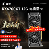 鑫锐 AMD全新RX5700XT/6650XT/5500XT/RX590独显电脑台式机显卡电竞游戏直播设计黑神话悟空游戏显卡 【全新】RX6700XT 12G 穷奇 全覆盖装甲