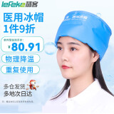 秝客lefeke* 冰帽医用物理降温头戴式可重复循环使用冰敷袋冷敷袋（650g）