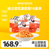空刻意大利面儿童意面早餐迪士尼米奇系列mini小食盒218.2g*10盒装