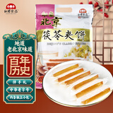 红螺老北京特产茯苓夹饼500g/袋 旅游送礼中华老字号（约14包）