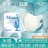 万宝绿冰感口罩3d立体女高颜值夏季薄款透气一次性网红款口罩成人显脸小 冰感2.0【奶白色】50只 M码（适用75-125斤）成人/学生推荐