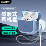 亿色（ESR）适用AirPods4保护套苹果耳机保护套2024四代降噪耳机壳magsafe磁吸可无线充电蓝牙耳塞防滑防摔蓝