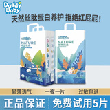 爹地宝贝纸尿裤拉拉裤自然优选超薄透气学步裤婴儿尿不湿夏季干爽一体裤 新包装纸尿裤M码52片购买请咨询
