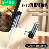 毕亚兹  苹果17/16/15耳机转接头 Type-C转3.5mm音频转接头USB-C耳机转换器通用iphone16/15/Pro华为手机