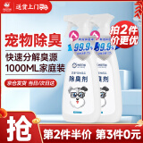 来旺兄弟宠物除臭剂猫尿除味分解剂狗狗去味喷雾家庭装1000ml