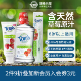 汤姆小屋Toms儿童2岁以上-12岁草莓味含氟防蛀牙膏套装85g+漱口水+牙刷