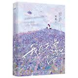 我在天堂说爱你 我在天堂说爱你【赠人物折立卡+语录贴纸+明信片】