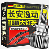 魔灯狮适用长安逸动XTDT汽车led大灯改装远近一体远光灯近光灯led灯泡 逸动 12-16款【近光】2支装