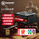 艾湃电竞电源750w/850w金牌全模组台式机电脑电源ATX3.0 PCIE5.0全日系电容/智能风扇 /十年保~GTR750M白色 AJ750M【全日系电容】金牌全模组 电源【带螺丝刀】