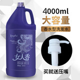 SISHOU女人香大桶洗发水理发店专用发廊大瓶装4L散装酒店浴场大容量 4000ml洗发水 其他/other