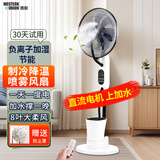 西联喷雾风扇家用加水雾化加湿风扇制冷空调扇客厅卧室办公室大风力电风扇节能省电摇头落地扇  09直流款/上加水/9档风速