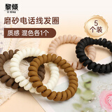 黎倾高弹奶咖磨砂电话线发圈【5支】百搭扎头发绳不伤发头绳皮筋皮套