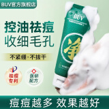 BUV乳糖酸祛痘洗面奶氨基酸洁面乳去角质控油除螨虫去黑头缩毛孔男女