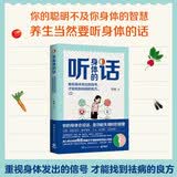 听身体的话（《湿胖》《脾虚的女人老得快》等养生畅销书作者、身心养生专家佟彤重磅新作）