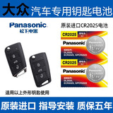 松下（Panasonic）适用一汽大众高尔夫7高7 GOLF7凌度嘉旅遥控器汽车钥匙电池 19款新速