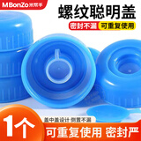 米帮手桶装水盖密封盖水桶盖子重复使用大桶水饮水机桶通用型盖聪明盖 加厚密封盖【1个装】