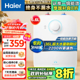 海尔（Haier）6.6升迷你小厨宝电热水器储水式家用厨房热水宝 2200W速热小尺寸一级能效长效保温EC6.6FA以旧换新