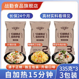 战勤13自热食品米饭速食便携野外生存旅行应急干粮方便炒饭户外徒步 餐谱1什锦+餐谱2咖喱+餐谱3青豆