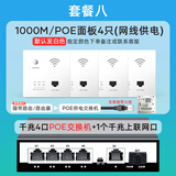 家恩（JIAEN）嵌入式86型墙壁wifi无线路由器POE供电ap千兆网线全屋WIFI面板 千兆4口POE主机+4只1000M路由器