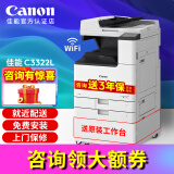 佳能（Canon）iR C3322L C3326 C3130L彩色激光复印机打印复印一体机双面扫描机复合机商用a3a4大型打印机办公 佳能C3322L（支持64～90g/㎡纸张）标准版