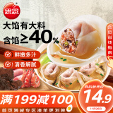 思念大馅馄饨三鲜500g40只 早餐食品速冻混沌面点生鲜速食食品