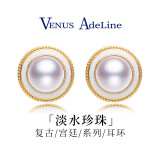 VENUS ADELINE珍珠耳钉女银针淡水圆形耳环复古宫廷赫本气质耳坠送女友老婆妈妈 珍珠耳环生日520礼物礼盒