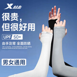 特步（XTEP）冰袖防晒男女冰丝袖套夏季开车户外运动骑行防紫外线遮阳长款薄白