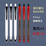 天卓极锋笔按动静音速干走珠笔黑科技自由控墨笔刷题笔签名签字笔书法小楷行楷行书练字笔 极锋笔6支【黑红各3支】