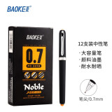 宝克（BAOKE） PC2218大容量中性笔 商务办公签名笔 黑色水笔 企业定制学生礼品笔 文具 黑色 0.7mm (12支/盒) PC2218 黑色水笔  包邮