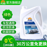 昆仑征途防冻液-45℃汽车冷却液柴油汽油水箱宝发动机冷冻液四季通用4公斤 0度 绿色 2kg