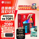 任天堂（Nintendo）Switch OLED/续航加强日版/港版便携家用ns体感游戏掌机 日版OLED红蓝+塞尔达王国之泪（加赠2年会员）