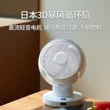 家奈日本家奈台式空气循环扇家用桌面小型电风扇静音节能大风量涡轮台扇360摇头宿舍易清洗广角送风 月光白（手机蓝牙控制）