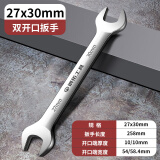 钢拓开口扳手  两用扳手  大号扳手双头扳手五金工具双头呆扳手 开口扳手 27*30
