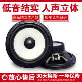 汽车音响改装 车载喇叭套装 高音头中重低音扬声器 低音炮同轴货车喇叭12V24V 6.5英寸/对(中低音)