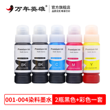 万年英雄适用爱普生004墨水Epson L3110 L3150 L5190彩色照片打印机填充墨水油墨