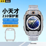 轩邑 适用小天才z10保护套儿童电话手表Z10少年版/蜘蛛侠/雄狮少年保护壳钢化膜保护膜全包防摔TPU透灰