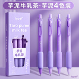 lopet乐派文具超软欧包按动笔高颜值中性笔0.5黑笔速干水笔st学生刷题笔签字笔4支LT-1326【芋泥牛乳】