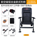 星辰雨 360°万向钓椅铝合金欧式钓椅多功能钓鱼椅子折叠椅可躺式便携座椅全地形钓鱼椅 【升级款铝合金钓椅】套餐十（360°铝镁双炮台款）