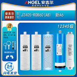 安吉尔净水器滤芯新A4/A6/A8 原装正品V6/N7/J2577/j2575/J2605-ROB60 J2405-ROB60(A8） 新A6原装5支